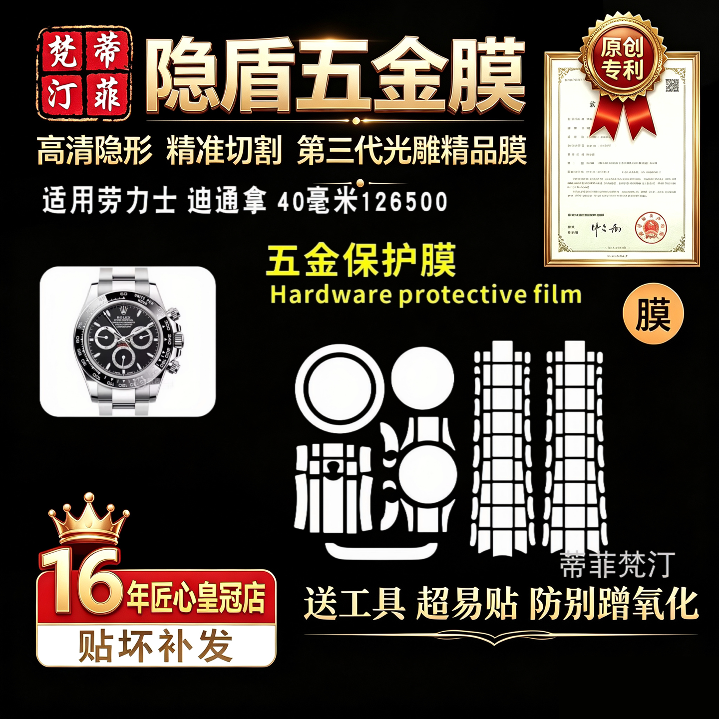 高清隐形防剐蹭保护贴膜