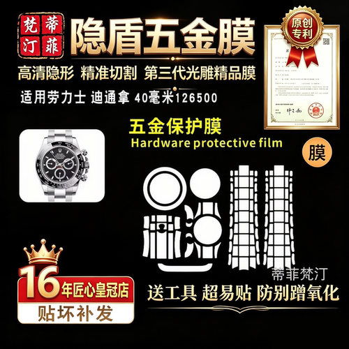 高清隐形防剐蹭保护贴膜