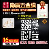适用lv村上隆黑白三彩speedy25包五金贴膜speedy soft 30包保护膜
