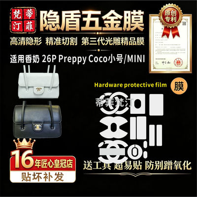 26pPreppycoco包五金膜