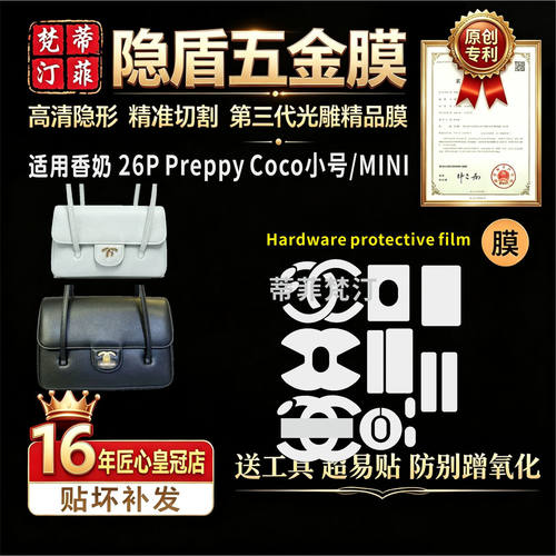 26pPreppycoco包五金膜