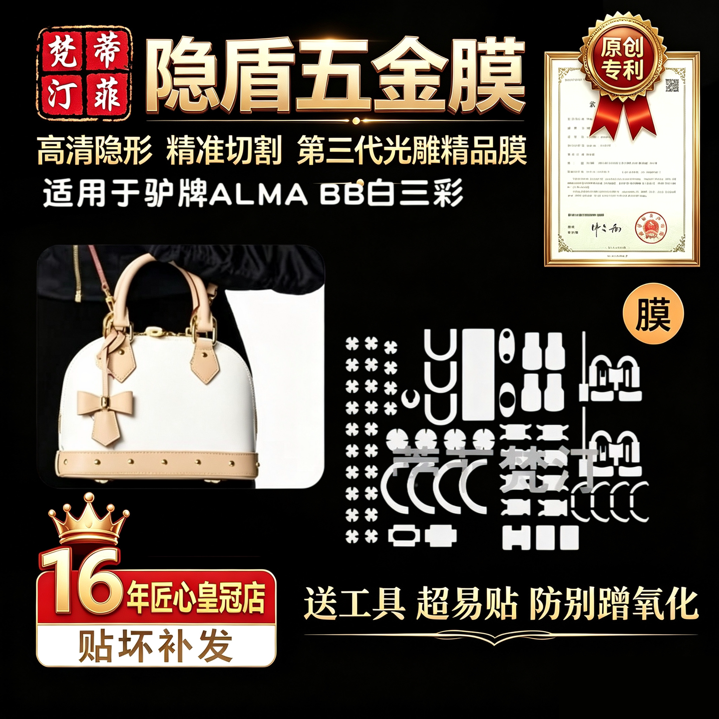 适用于lv alma bb白三彩包五金贴膜贝壳包白三彩防磨损金属保护膜