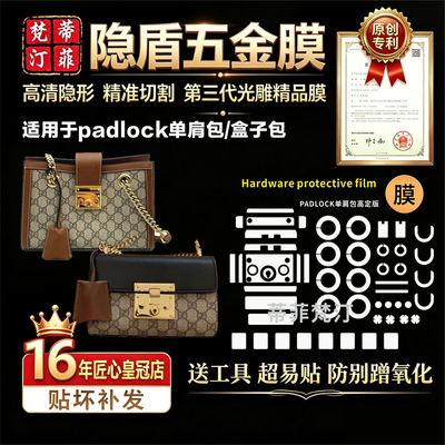 适用古驰包包padlock保护膜