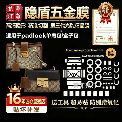 适用古驰包包padlock保护膜