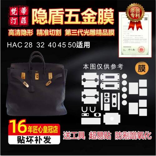 适用爱马仕保护膜hac包五金膜