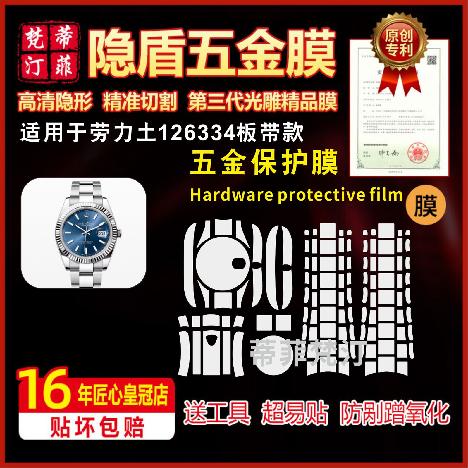 适用于ROLEX劳力士126334板带款手表贴膜表带防磨损隐形膜保护膜