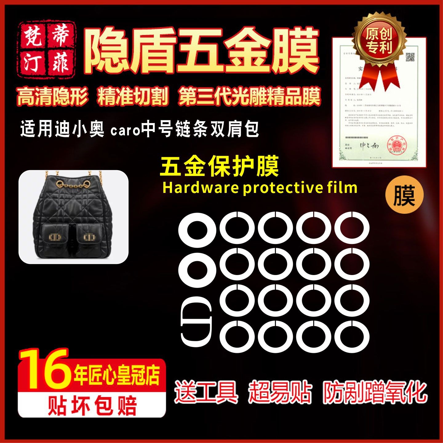 适用于迪奥caro中号链条双肩包五金贴膜高清防磨损绿盾金属保护膜