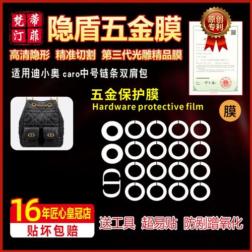 适用于迪奥caro中号链条双肩包五金贴膜高清防磨损绿盾金属保护膜