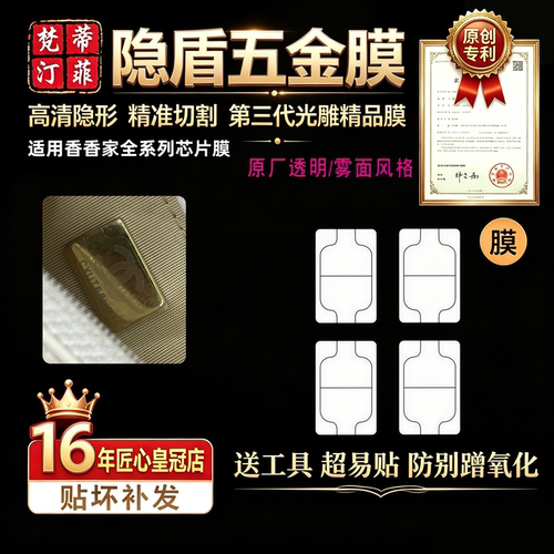 适用香奈儿芯片五金原厂雾面膜
