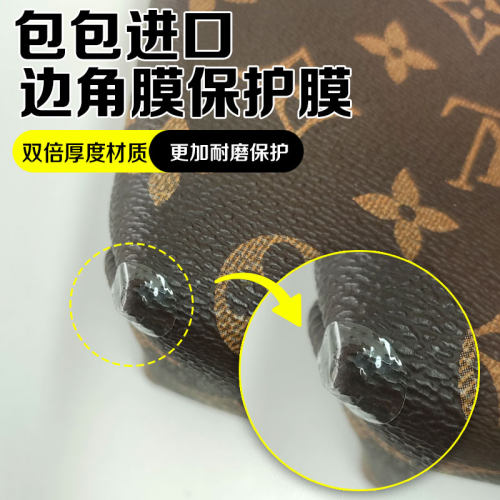 包包边角膜保护防磨损贴膜