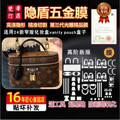 化妆包奢侈品包包五金保护贴膜