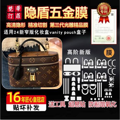 化妆包奢侈品包包五金保护贴膜