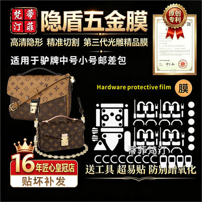 拼色邮差小邮差五金贴膜防刮高清