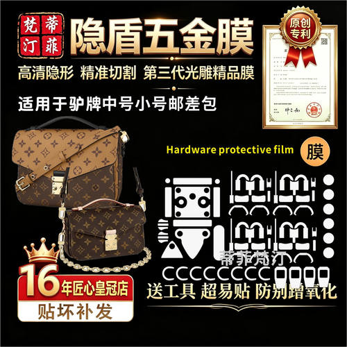 拼色邮差小邮差五金贴膜防刮高清