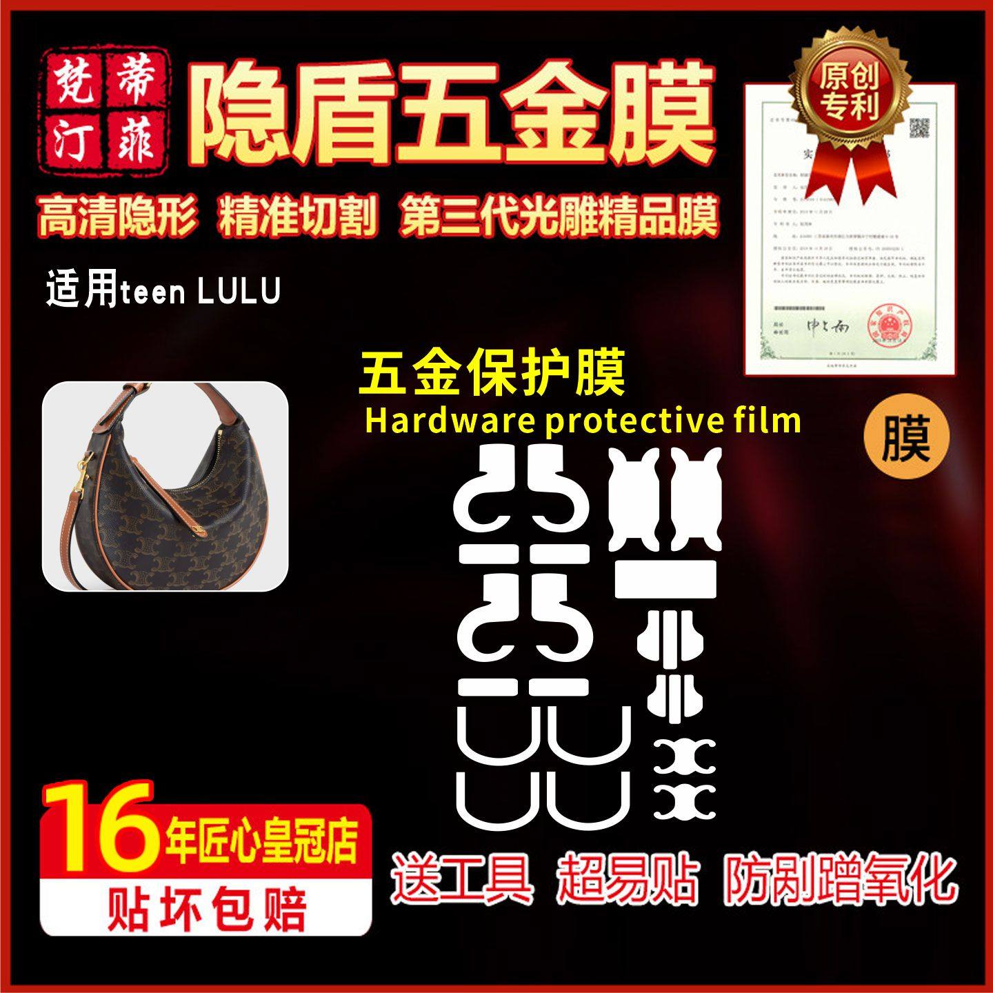 适用于赛林teen LULU腋下包五金贴膜防剐蹭月亮包高清金属保护膜