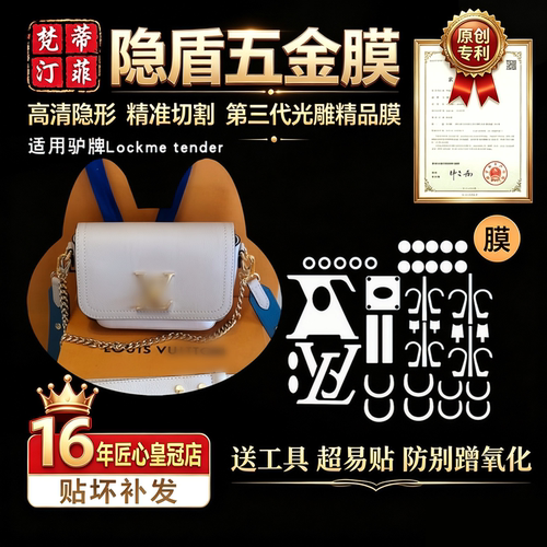 适用lv五金贴膜lockmetender包