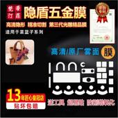 26五金保护贴膜高清隐形绿盾膜 适用于爱马仕菜篮子Picotin