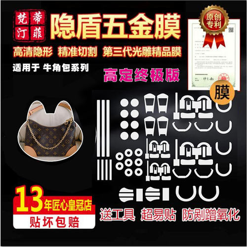 适用于lv五金贴膜boulogne牛角包