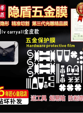 适用lvcarryall全牛皮小号贴膜