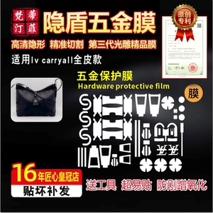 适用lvcarryall全牛皮小号贴膜