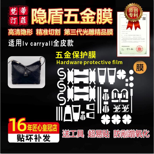 适用lvcarryall全牛皮小号贴膜