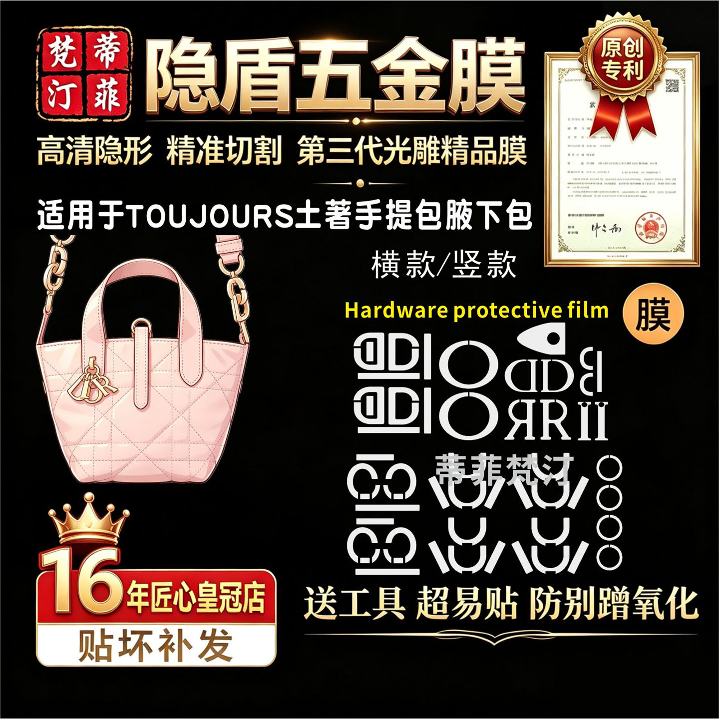 适用迪奥新款toujours五金贴膜图片