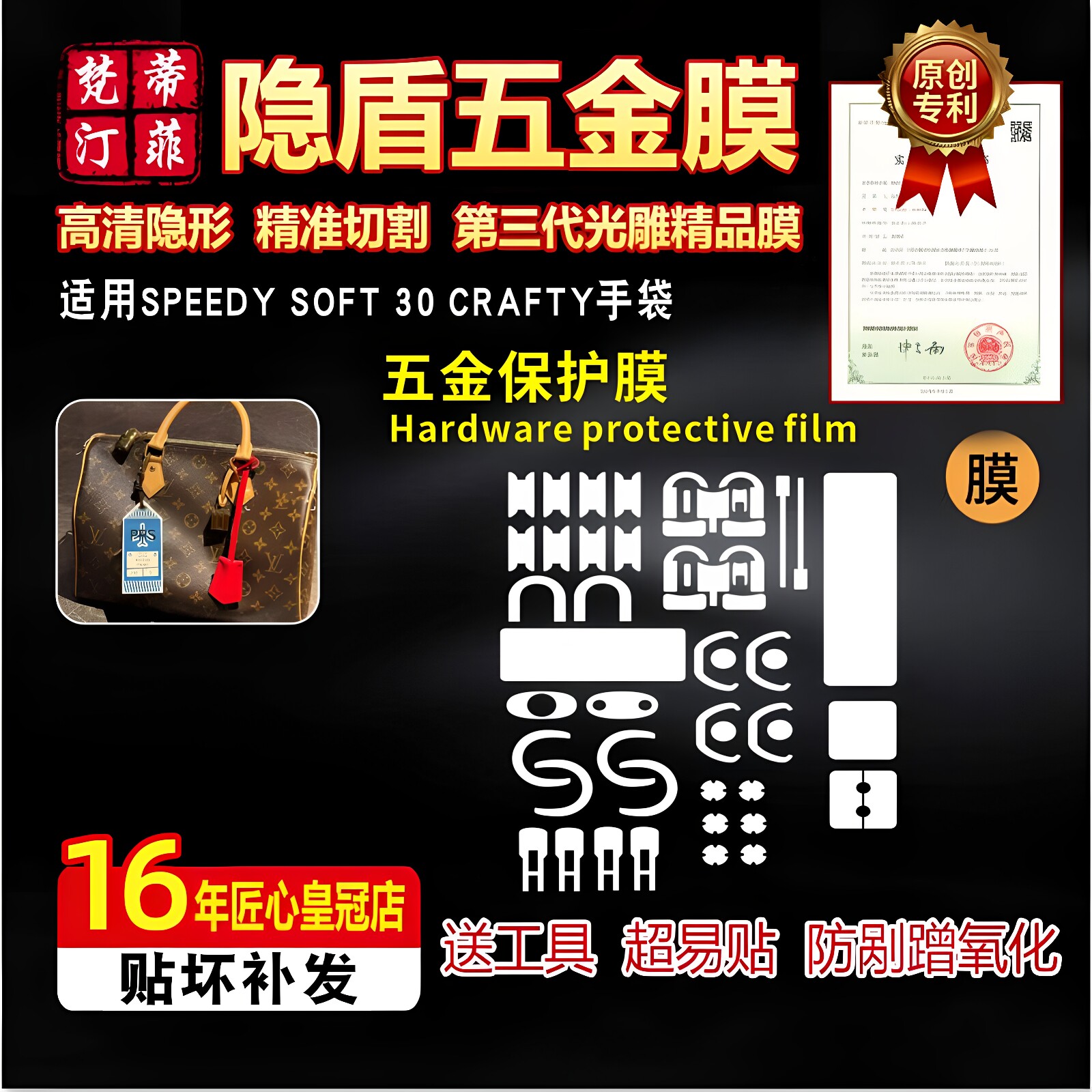 SPEEDYSOFT30五金贴膜防剐蹭
