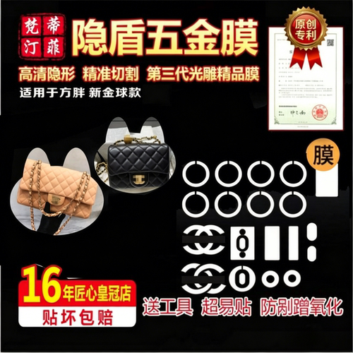 适用于香奈儿cf方胖子金球系列包包五金贴膜金属保护膜防磨损绿盾 - 封面