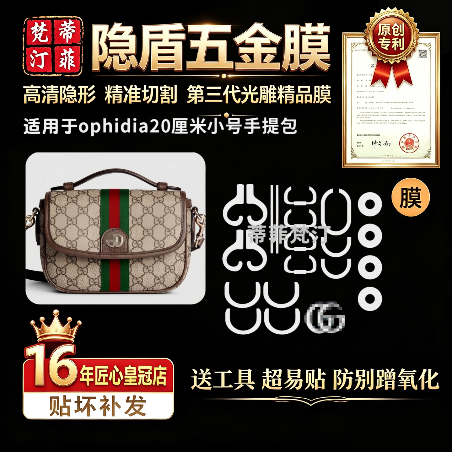 Ophidia小号手提单肩包五金贴膜