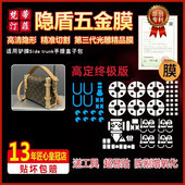 TRUNK 适用于lv SIDE 五金贴膜软盒子包五金保护高清防剐蹭绿盾膜
