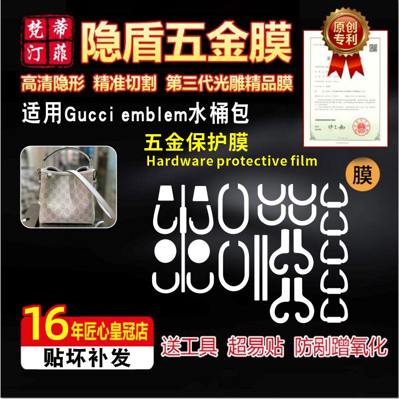 适用Gucciemblem迷你水桶包贴膜