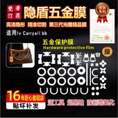 五金贴膜新款 lv包包贴膜防剐蹭金属保护膜 Carryall 适用于lv