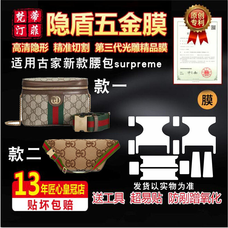 古驰古驰五金贴膜腰包surpreme膜