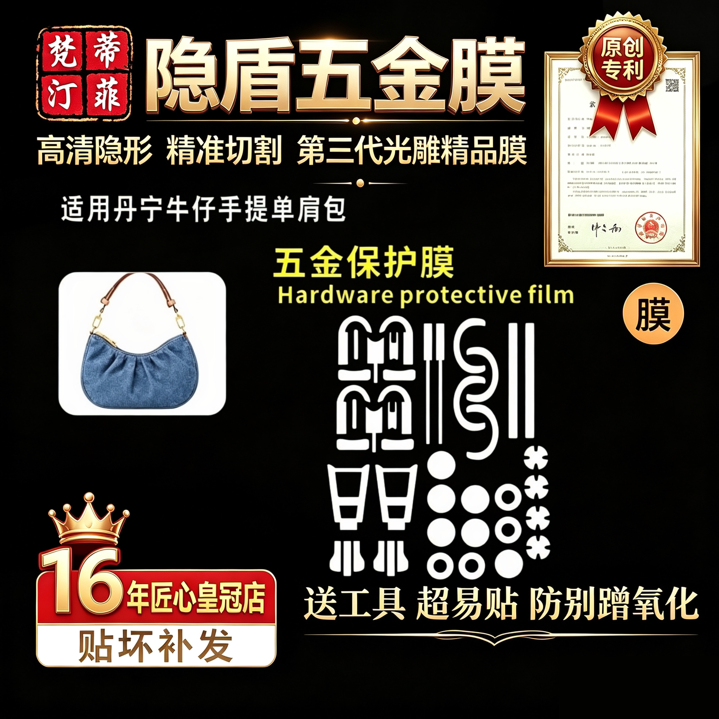 适用于LV丹宁牛仔手提单肩包五金贴膜防剐蹭隐形金属保护膜绿盾膜