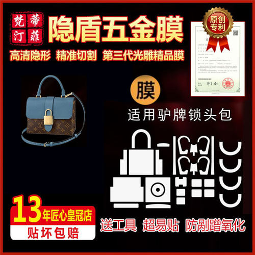 适用于lv五金贴膜锁头包lockybb