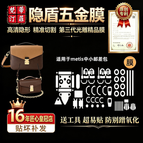 拼色邮差小邮差五金贴膜防刮高清
