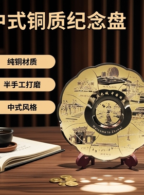 纪念盘铜摆件定制办公室相框定制