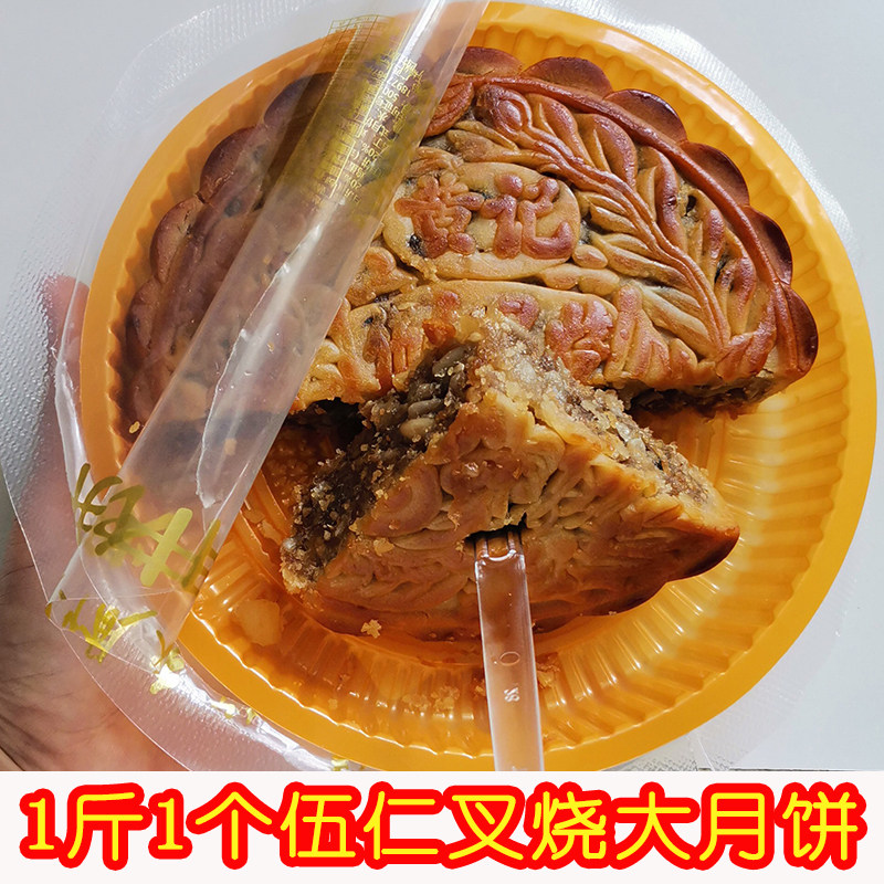 广式伍仁叉烧月饼皮薄馅大1斤1个广西黄记五仁叉烧大月饼低糖配方