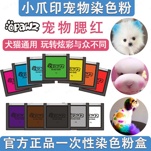 opawz小爪印 快染彩盒猫咪狗狗宠物腮红 染色剂染毛粉萌系造型