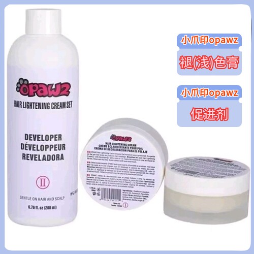 小爪印opawz炫彩狗狗褪色膏褪浅膏促进剂宠物染毛膏多色店用美容