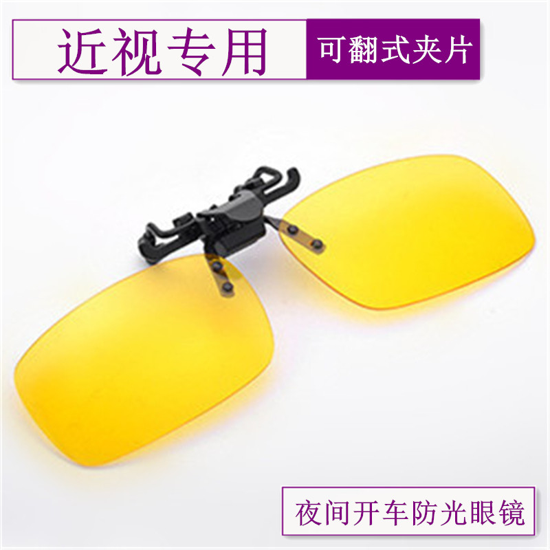 夜视镜开车专用眼镜晚上夜间驾驶眼睛防眩偏光近视夹片式男女墨镜