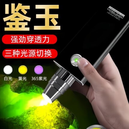 照玉石手电筒专业用强光充电超亮三光源小口径鉴定珠宝看翡翠验钞