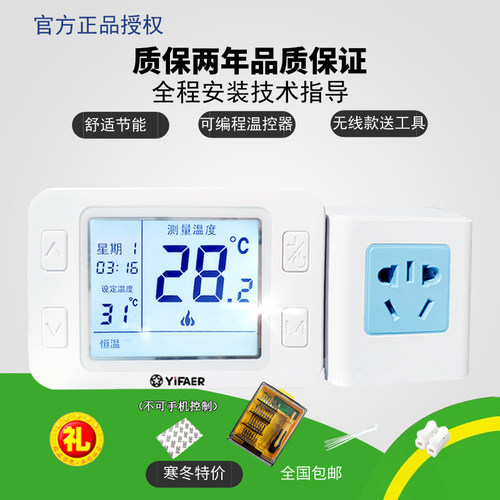 依法yifaer有线可编程供电壁挂炉