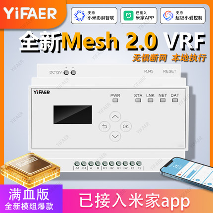 YiFAER依法儿mesh蓝牙2.0VRF中央空调控制器智远程已接入米家app