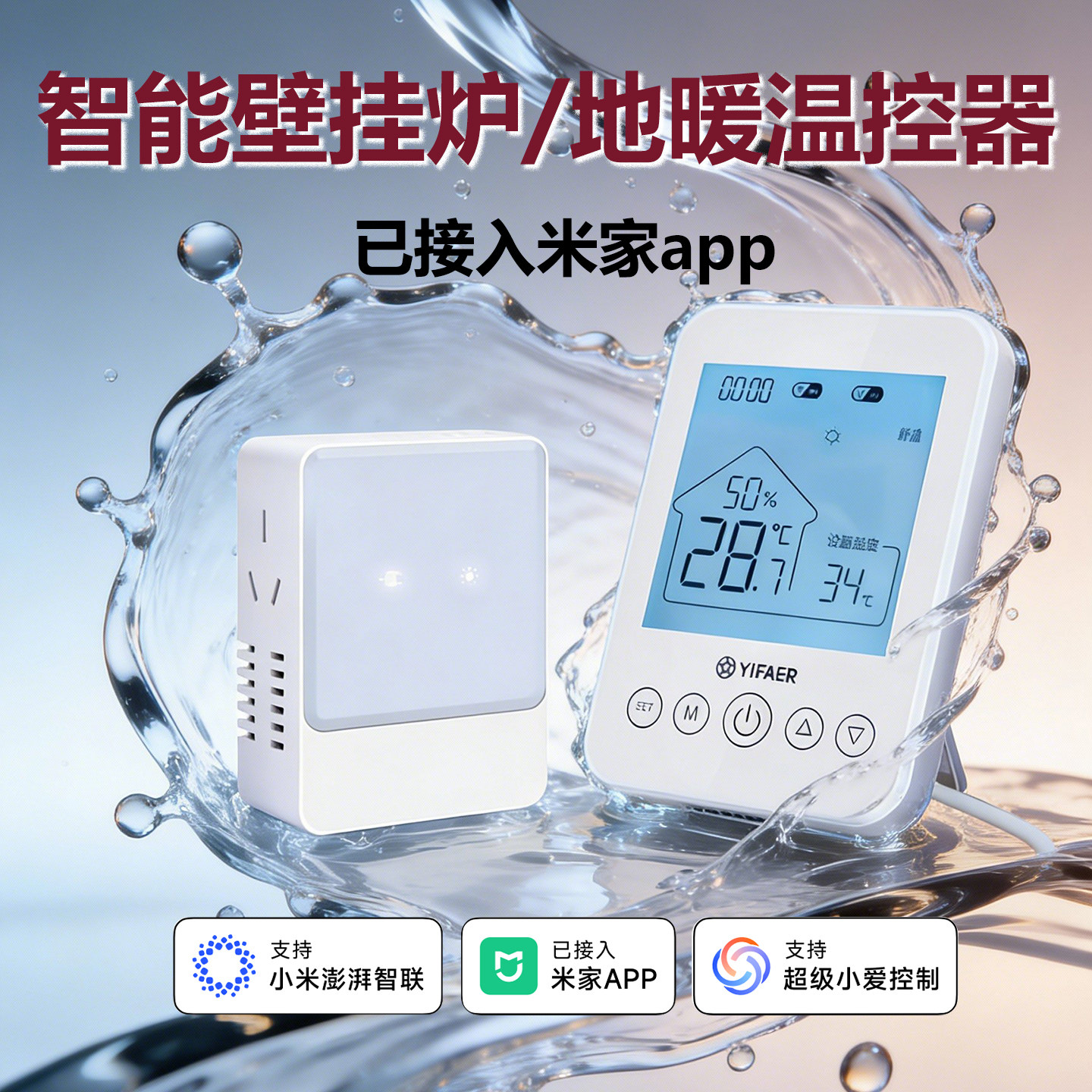 依法儿YiFAER壁挂炉温控器无线智能WIFI远程温控器已接入米家APP,电子/电工,地暖控制面板,淘宝优惠券,粉丝福利购,淘宝优惠卷
