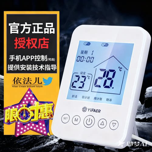 壁挂炉温控器依法儿无线有线wifi