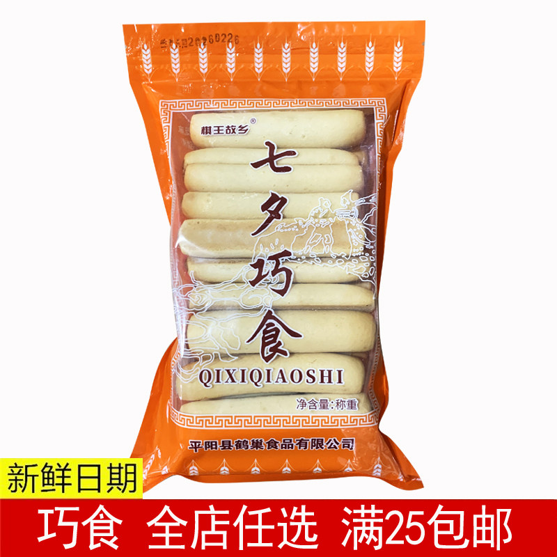 温州特产休闲零食品小吃手工七夕巧舌巧食芝麻麻巧糕点糖包邮