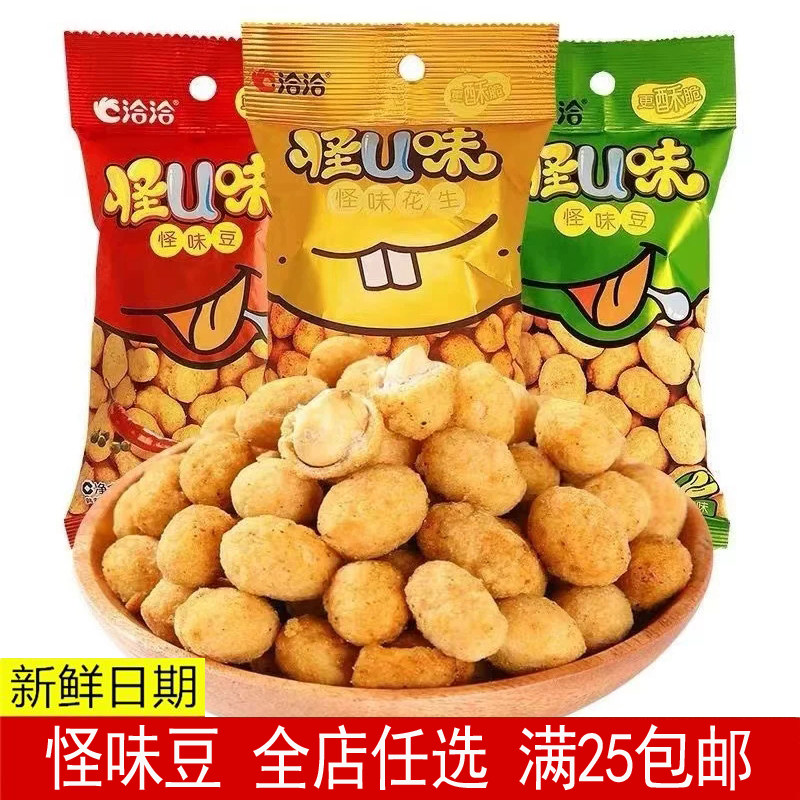 洽洽怪味豆五香麻辣恰恰怪U味蟹黄味小包装蚕豆休闲零食袋装60克