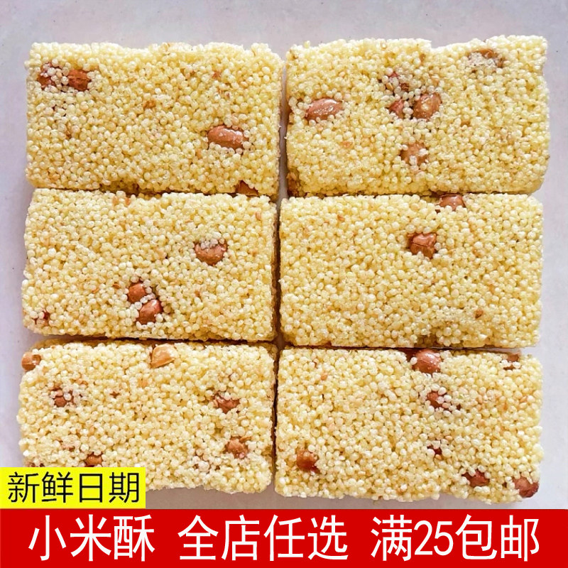 佰麦隆乡村休闲零食小吃特产小米酥米花糖米糕老式糕点花生大米酥