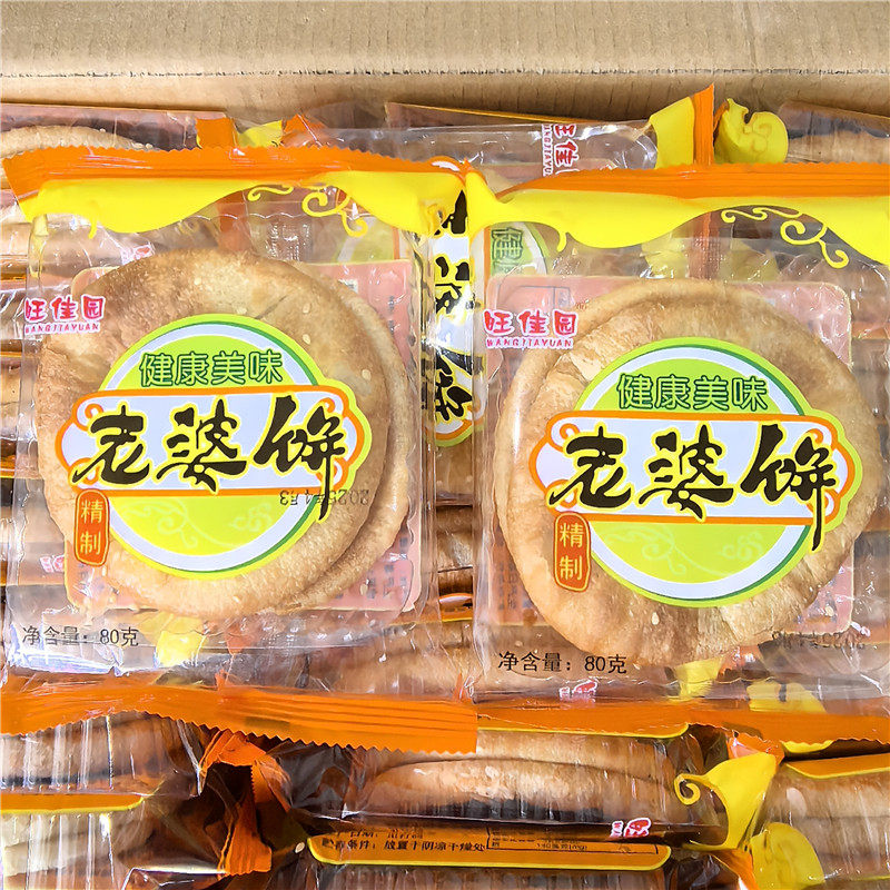 旺佳园老婆饼80gx5包传统手工工艺老婆饼传统糕点小吃休闲零食